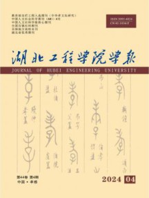 湖北工程学院学报